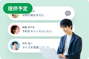 チャットで接客