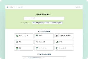 FAQサイトを公開