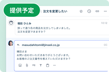 メールでの問い合わせ対応